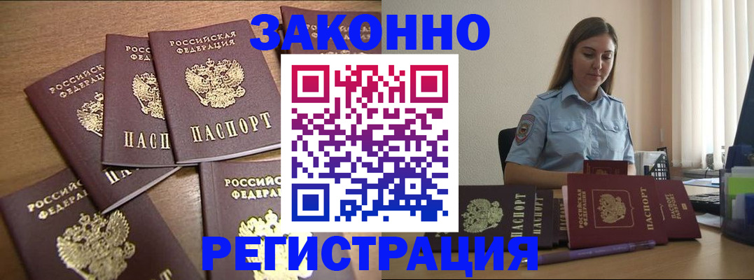 прописка для работы в Плавске