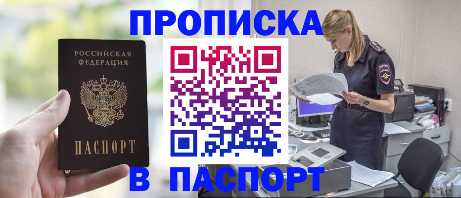 прописка ребенка в Плавске